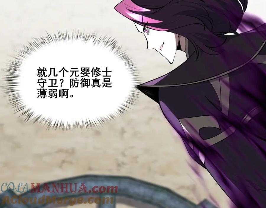 从渡劫开始 第79话 毒雾女 第81页
