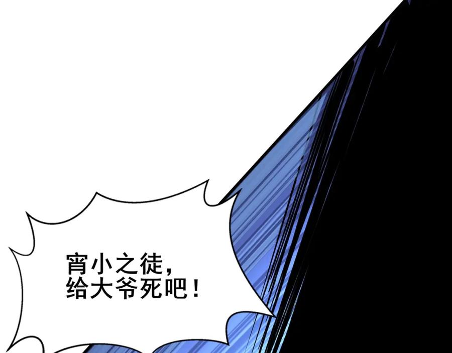 从渡劫开始 第79话 毒雾女 第107页