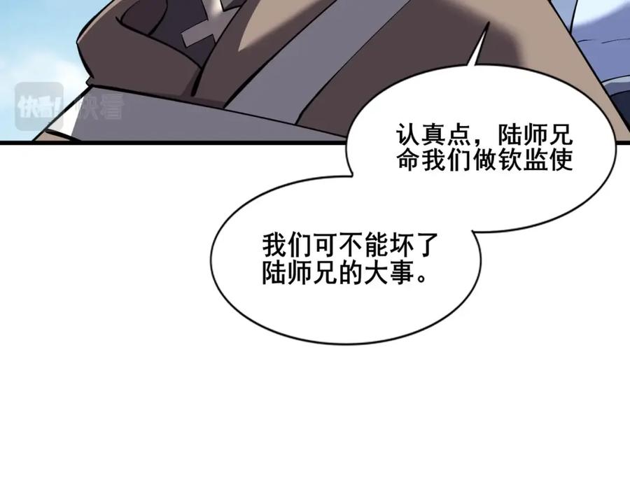 从渡劫开始 第79话 毒雾女 第11页