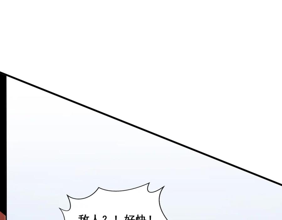 从渡劫开始 第79话 毒雾女 第167页