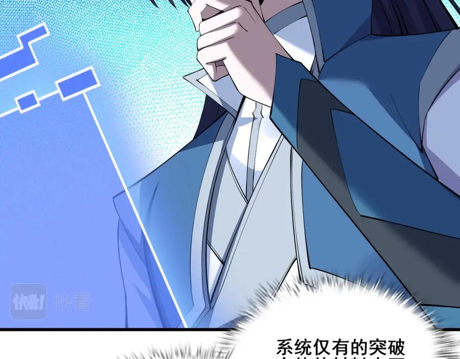 从渡劫开始 第79话 毒雾女 第60页