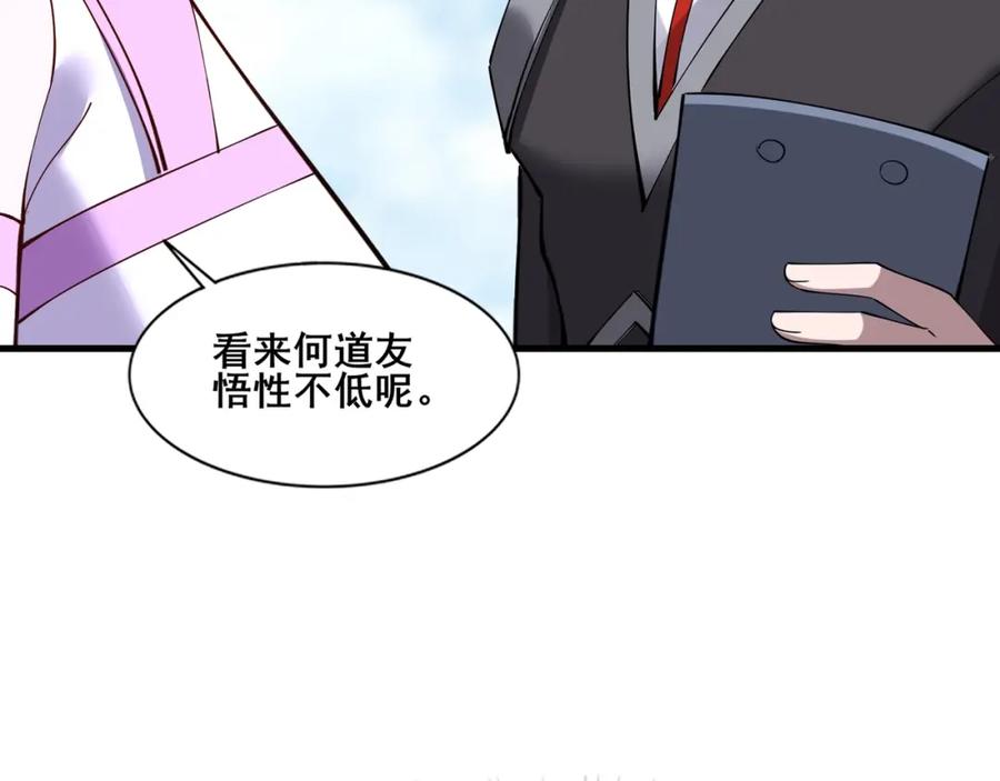 从渡劫开始 第79话 毒雾女 第96页