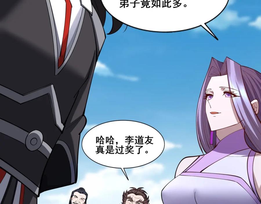 从渡劫开始 第79话 毒雾女 第87页
