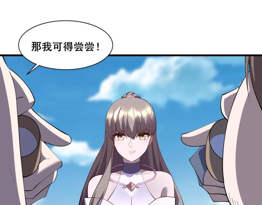 从渡劫开始 第79话 毒雾女 第20页