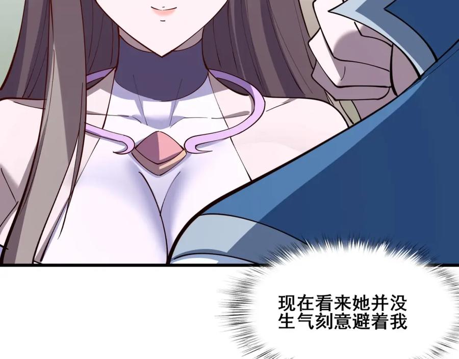 从渡劫开始 第79话 毒雾女 第71页