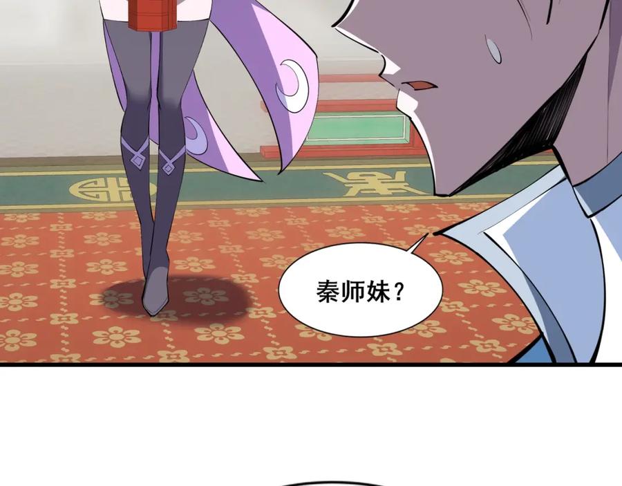 从渡劫开始 第79话 毒雾女 第63页