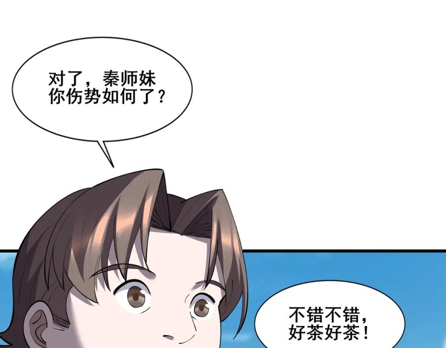 从渡劫开始 第79话 毒雾女 第22页