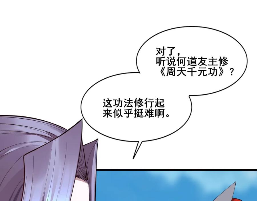 从渡劫开始 第79话 毒雾女 第94页