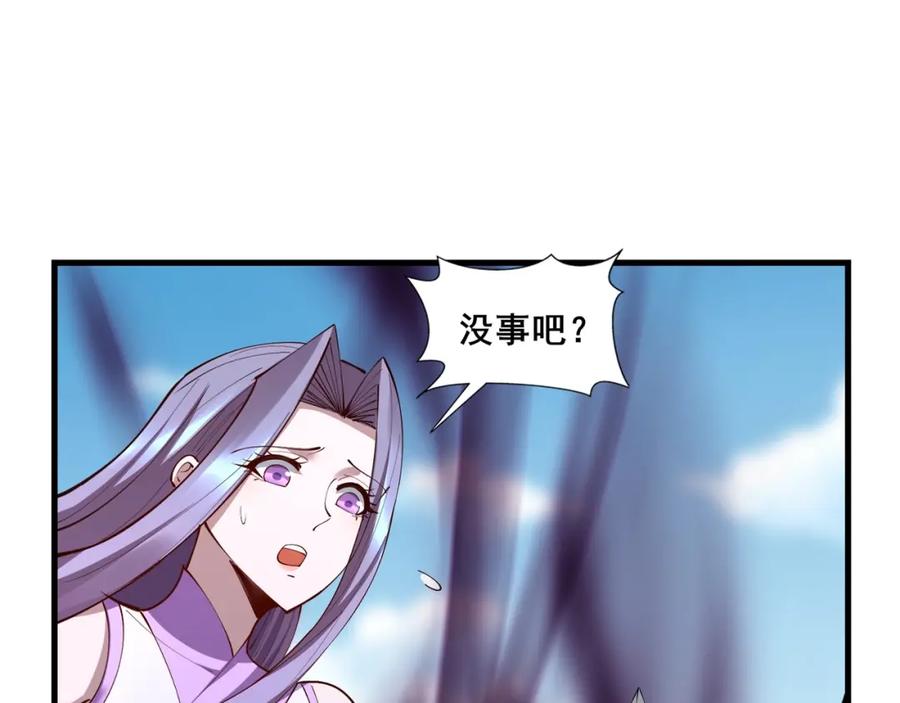 从渡劫开始 第79话 毒雾女 第127页