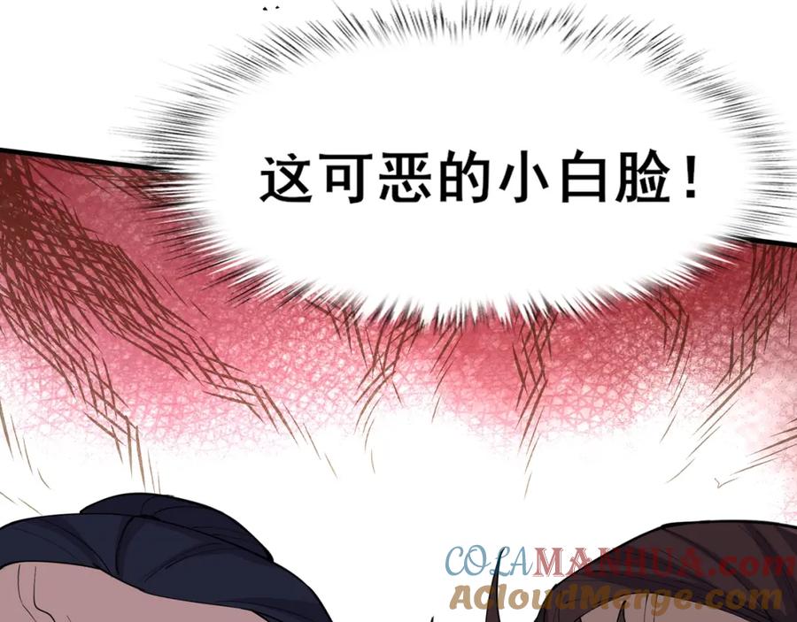 从渡劫开始 第79话 毒雾女 第97页
