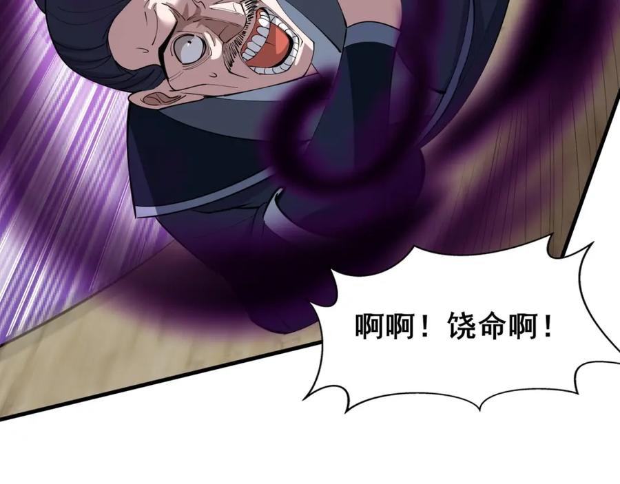 从渡劫开始 第79话 毒雾女 第134页