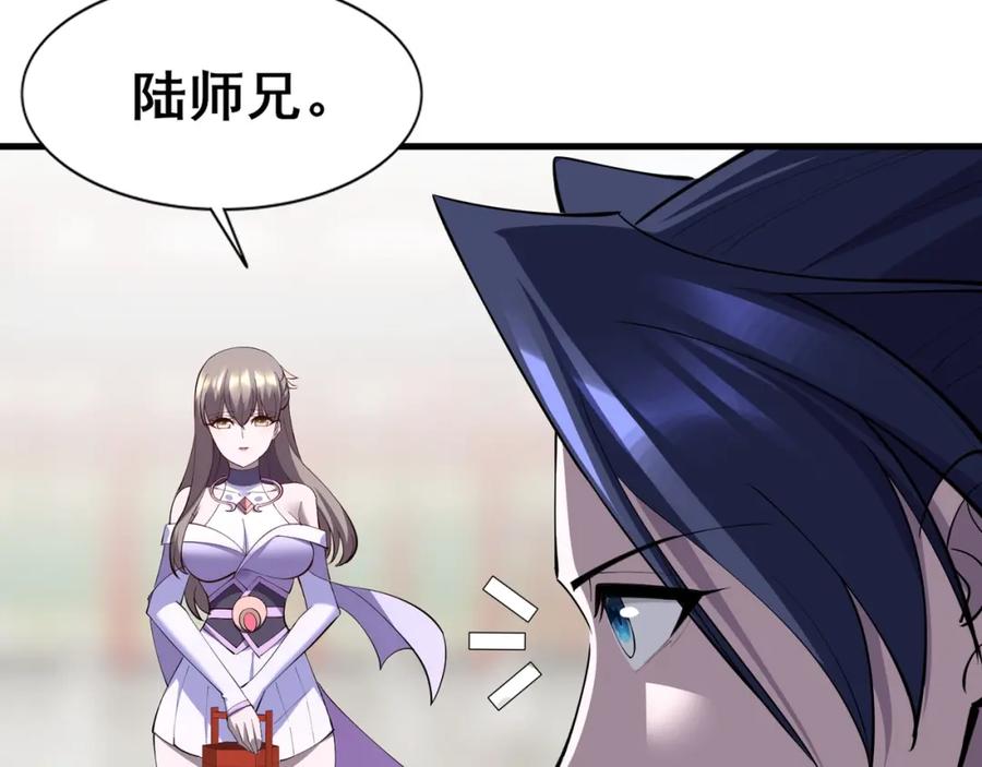 从渡劫开始 第79话 毒雾女 第62页