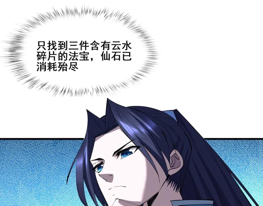 从渡劫开始 第79话 毒雾女 第59页