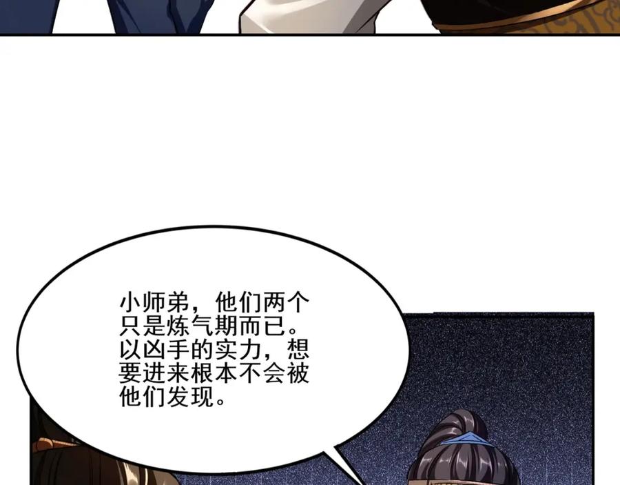 从渡劫开始 第8话 死状！ 第82页
