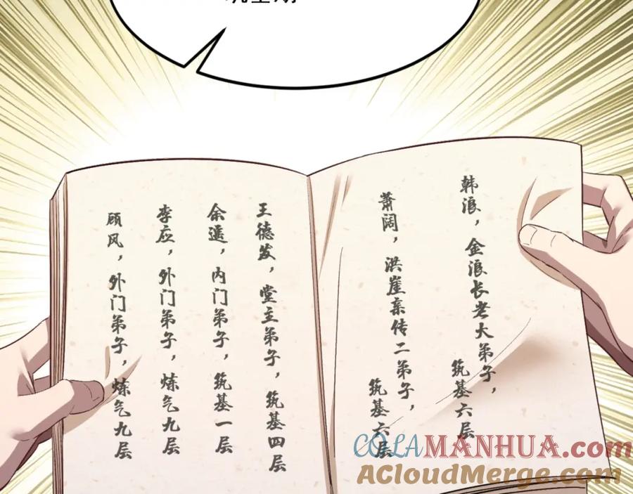 从渡劫开始 第8话 死状！ 第137页