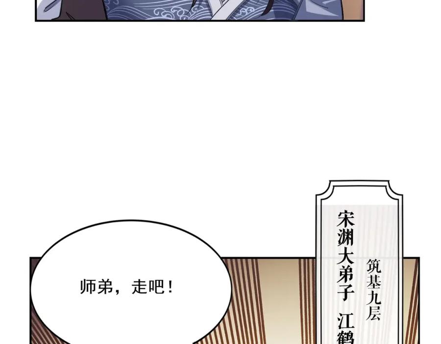 从渡劫开始 第8话 死状！ 第11页