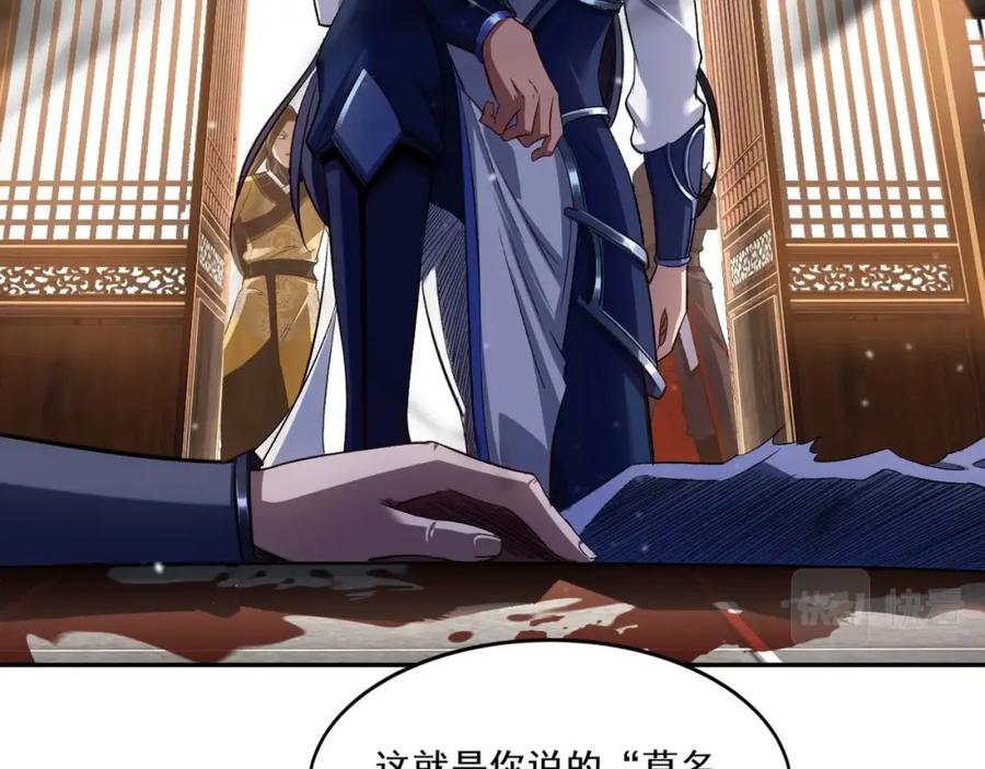 从渡劫开始 第8话 死状！ 第75页