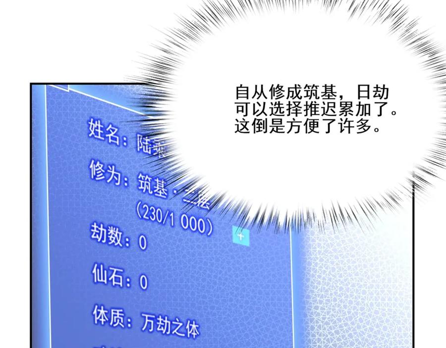 从渡劫开始 第8话 死状！ 第111页