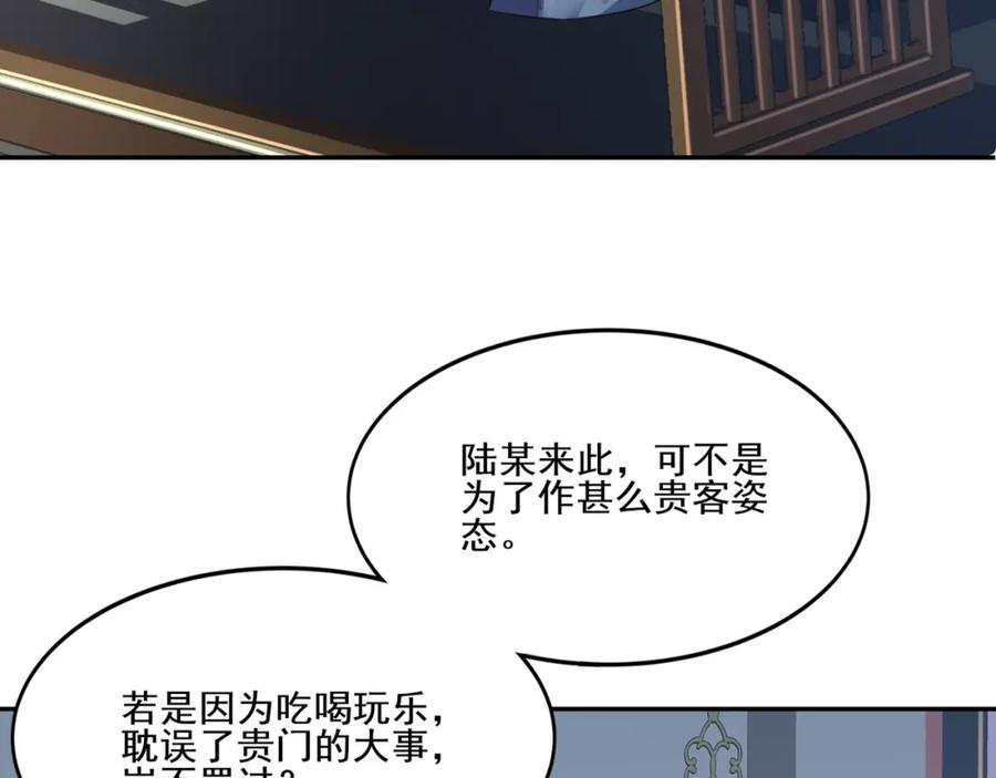 从渡劫开始 第8话 死状！ 第16页