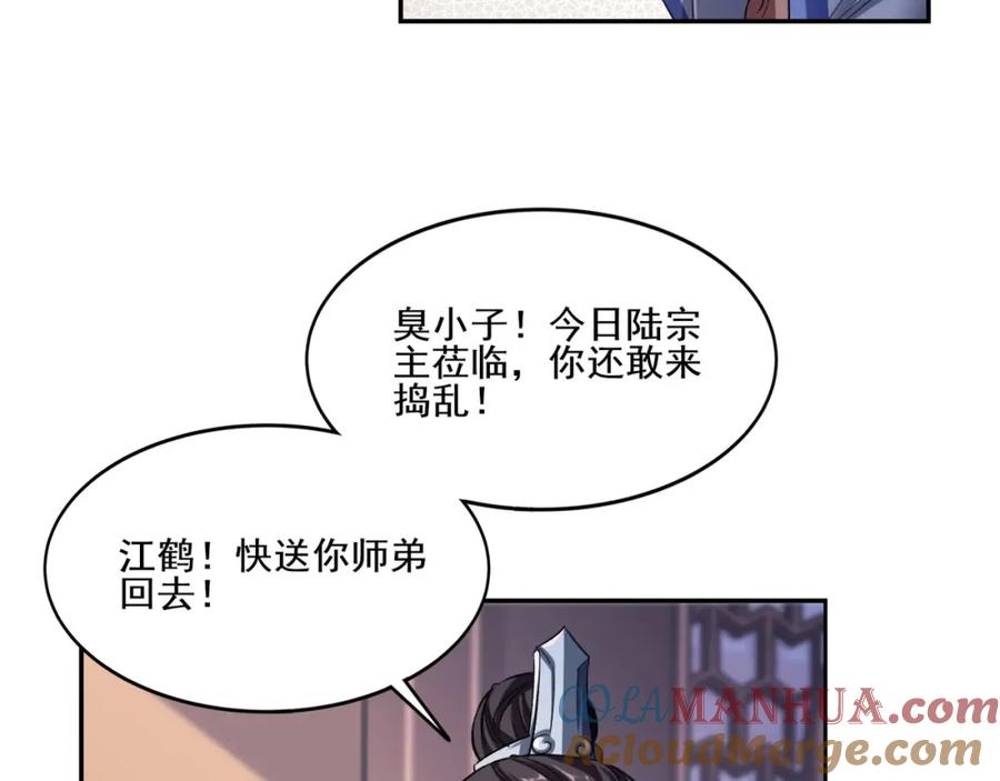 从渡劫开始 第8话 死状！ 第9页
