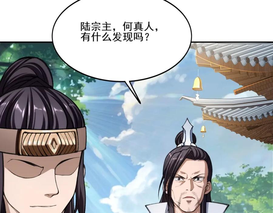 从渡劫开始 第8话 死状！ 第87页