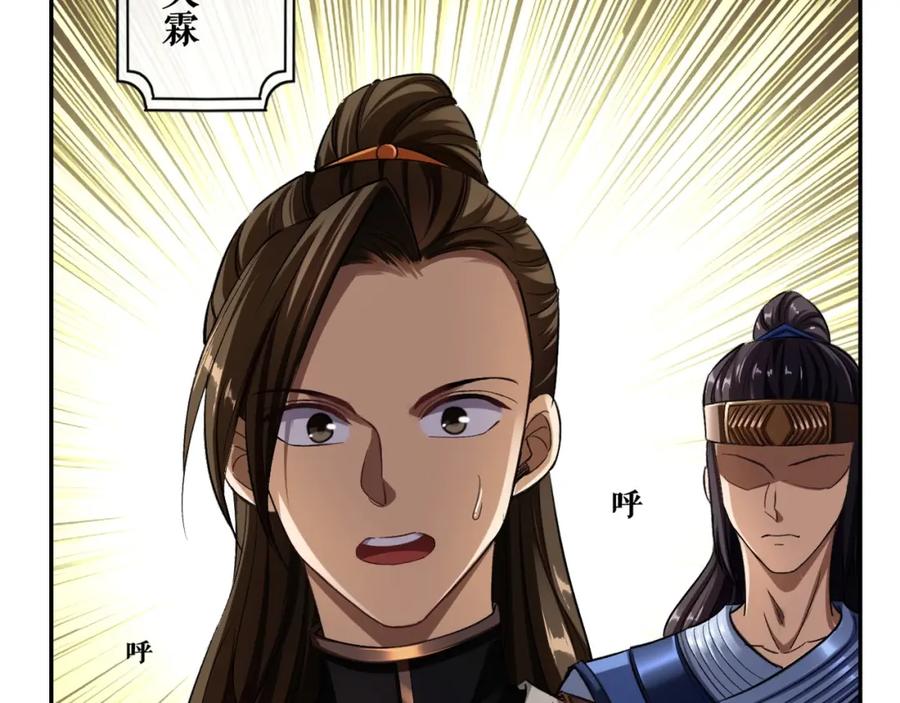 从渡劫开始 第8话 死状！ 第6页