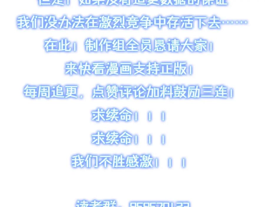 从渡劫开始 第8话 死状！ 第150页