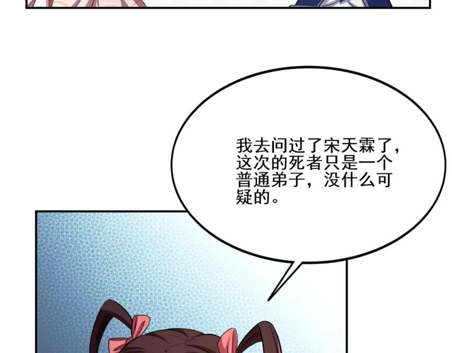 从渡劫开始 第8话 死状！ 第131页