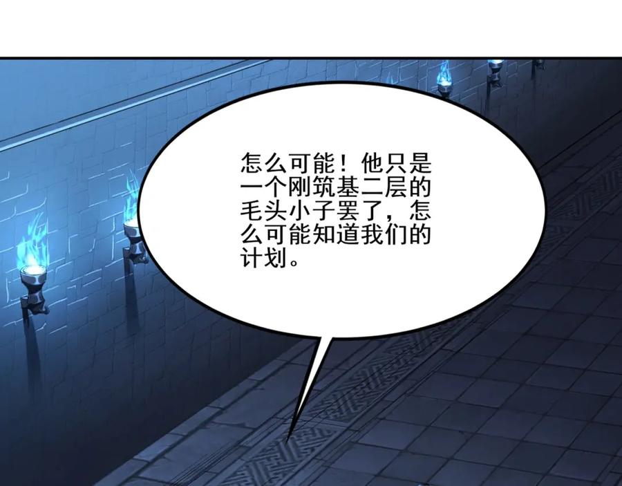 从渡劫开始 第8话 死状！ 第103页