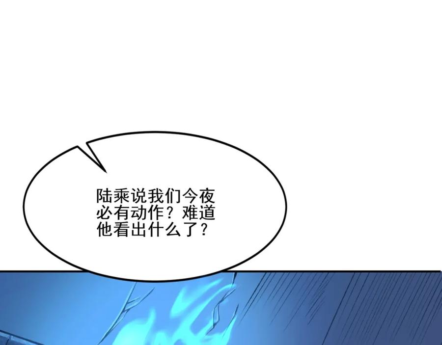 从渡劫开始 第8话 死状！ 第100页