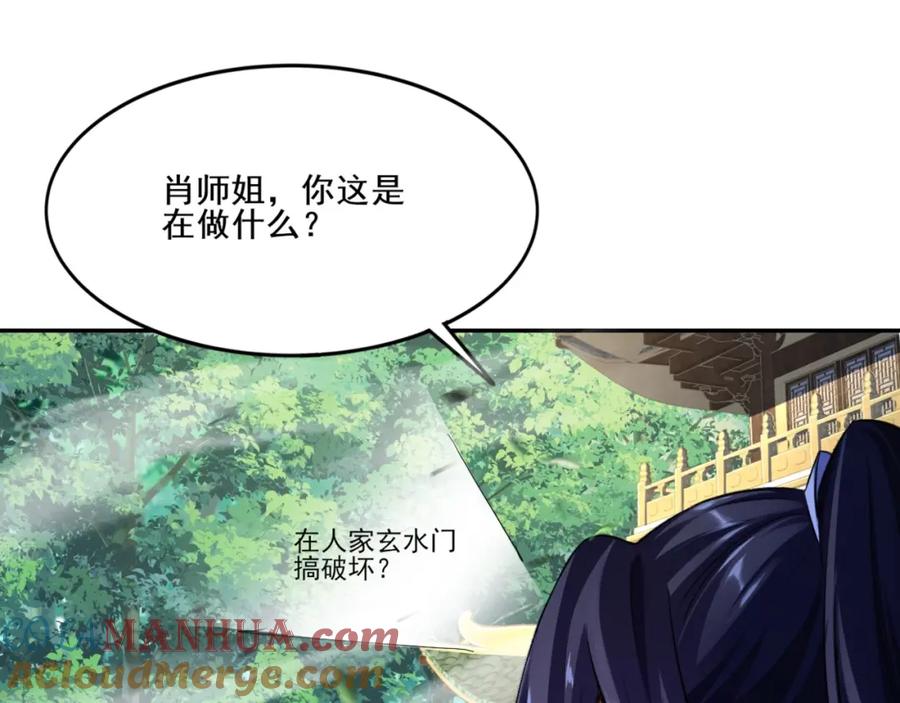 从渡劫开始 第8话 死状！ 第121页