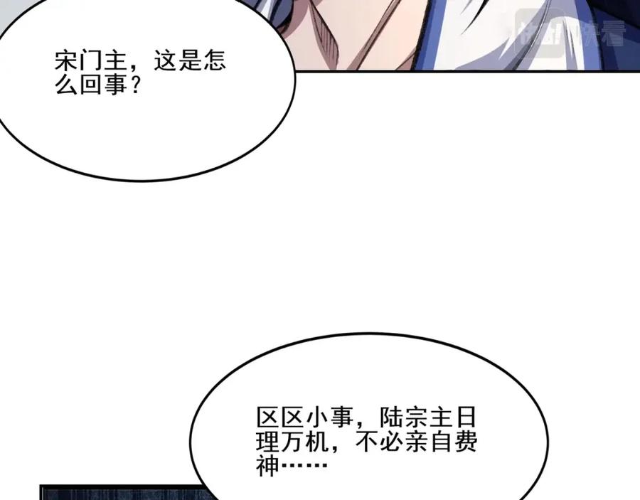 从渡劫开始 第8话 死状！ 第30页