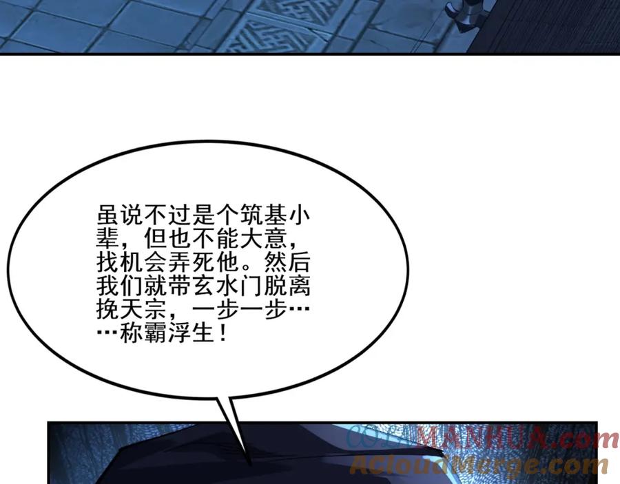 从渡劫开始 第8话 死状！ 第105页