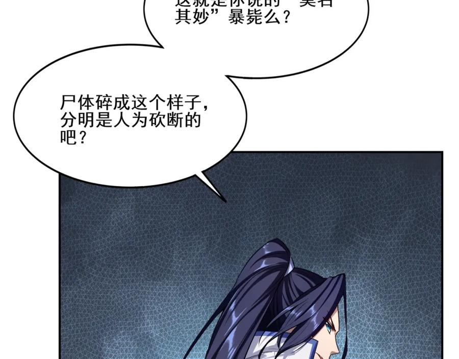 从渡劫开始 第8话 死状！ 第76页