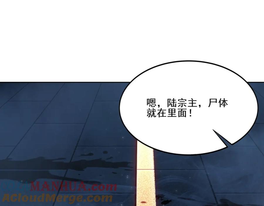 从渡劫开始 第8话 死状！ 第53页