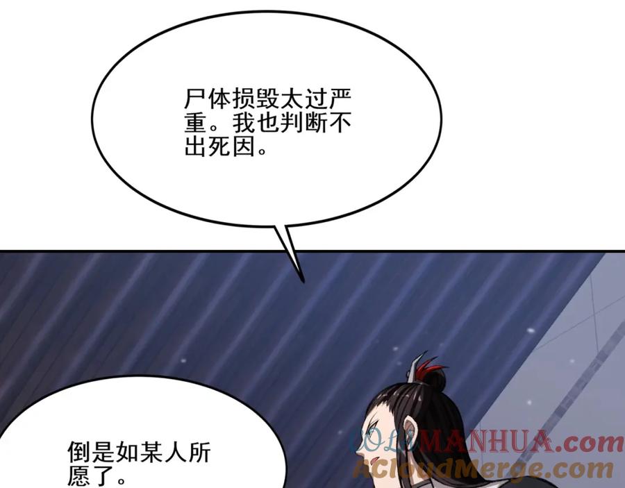 从渡劫开始 第8话 死状！ 第89页
