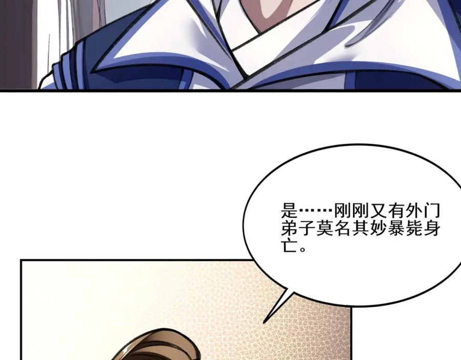 从渡劫开始 第8话 死状！ 第26页
