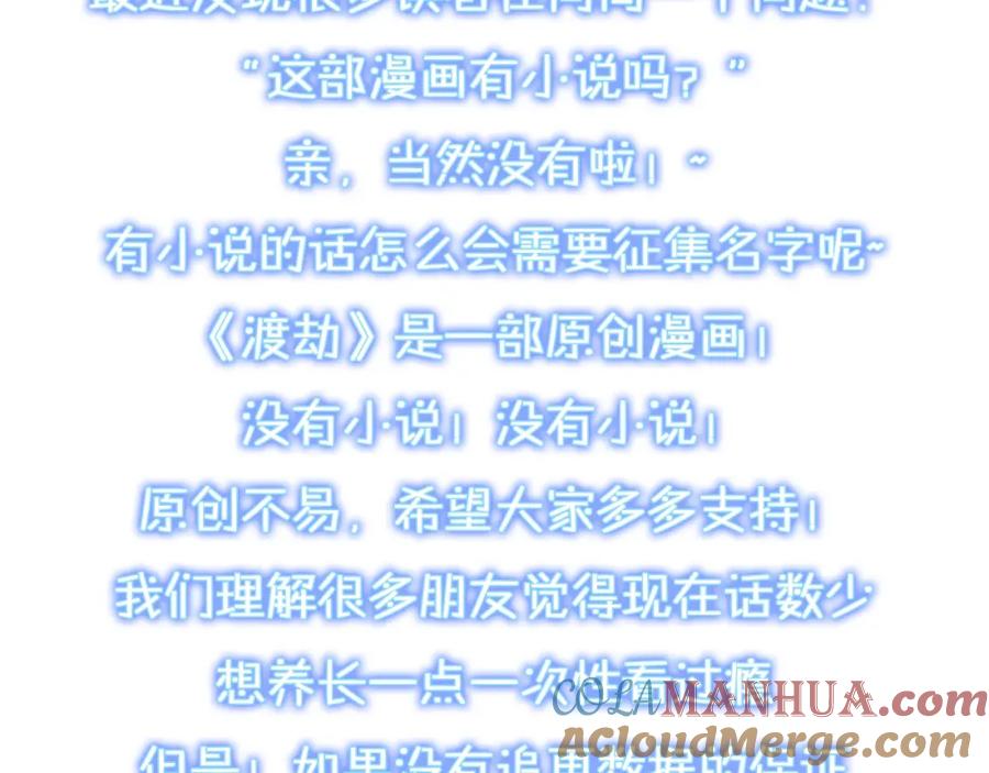从渡劫开始 第8话 死状！ 第149页