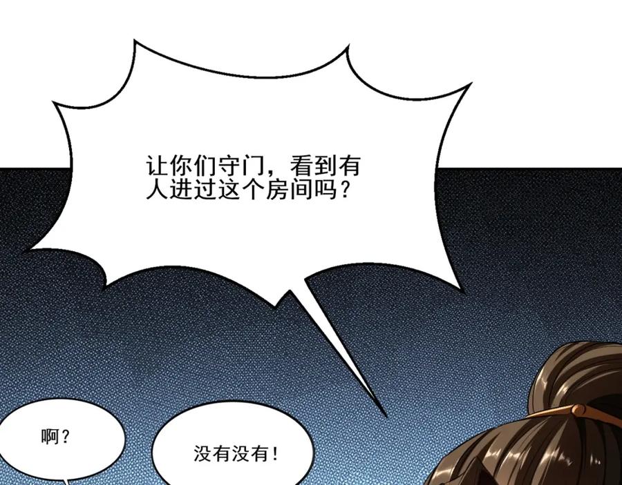 从渡劫开始 第8话 死状！ 第80页