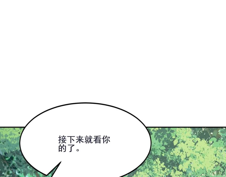 从渡劫开始 第8话 死状！ 第140页