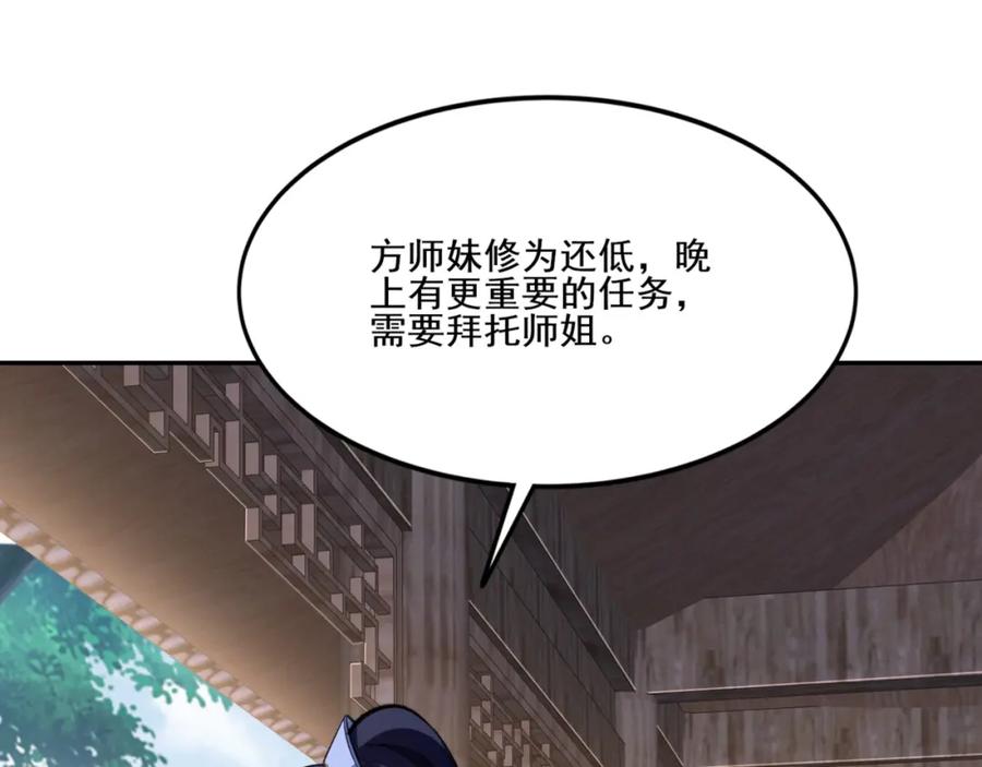 从渡劫开始 第8话 死状！ 第127页