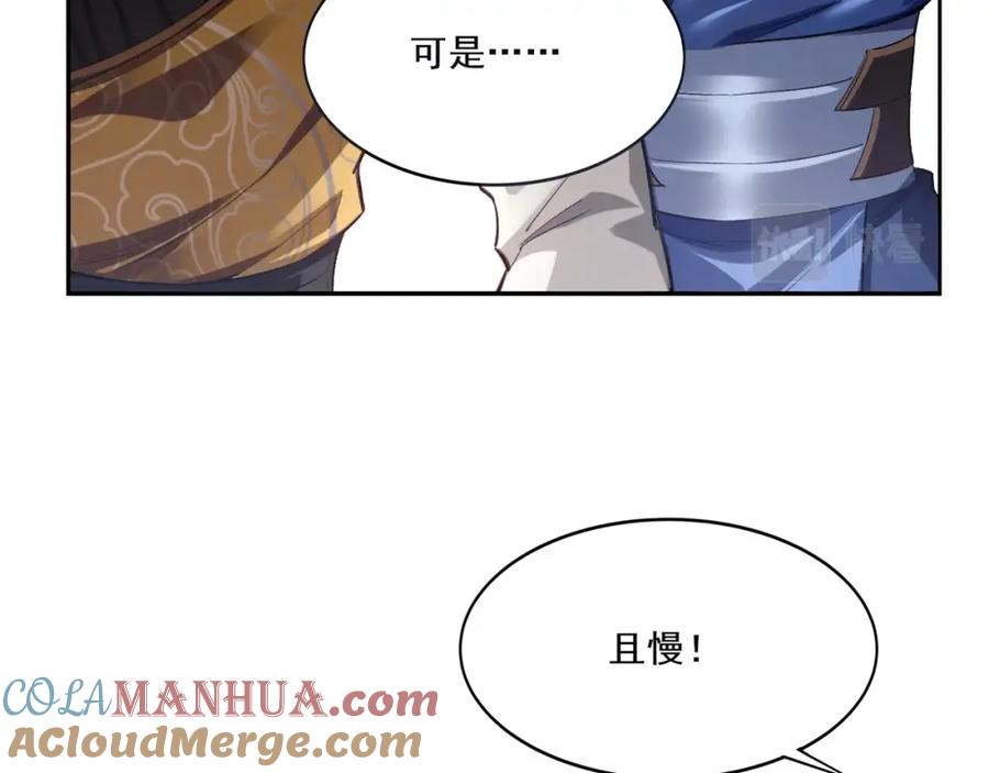 从渡劫开始 第8话 死状！ 第13页