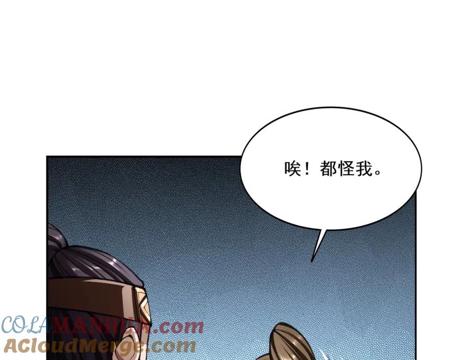 从渡劫开始 第8话 死状！ 第85页