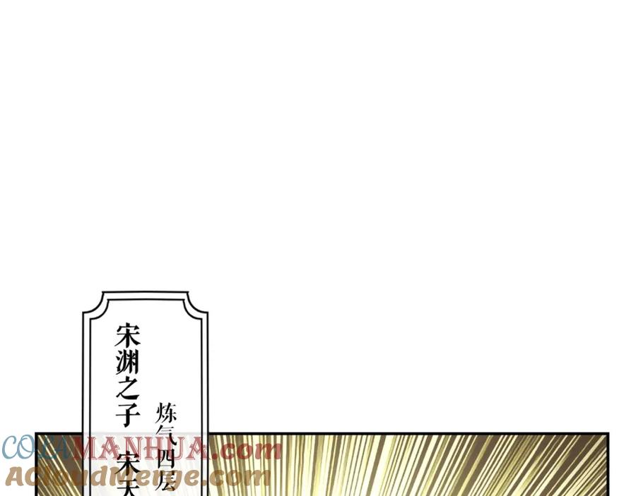从渡劫开始 第8话 死状！ 第5页