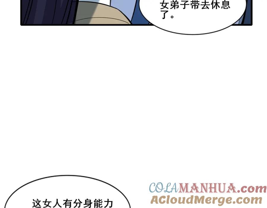 从渡劫开始 第80话完结篇 恰逢其会 第49页