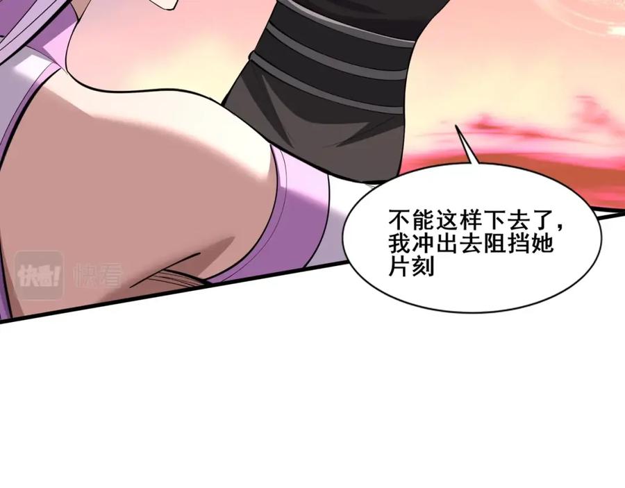 从渡劫开始 第80话完结篇 恰逢其会 第79页