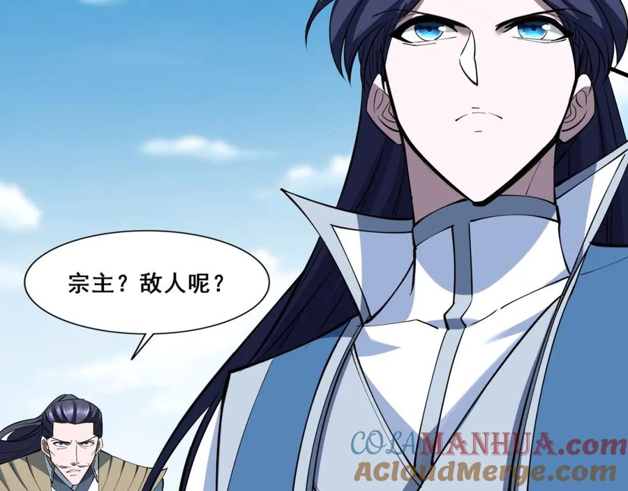 从渡劫开始 第80话完结篇 恰逢其会 第45页
