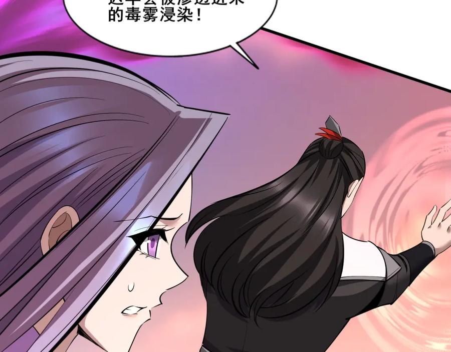 从渡劫开始 第80话完结篇 恰逢其会 第78页