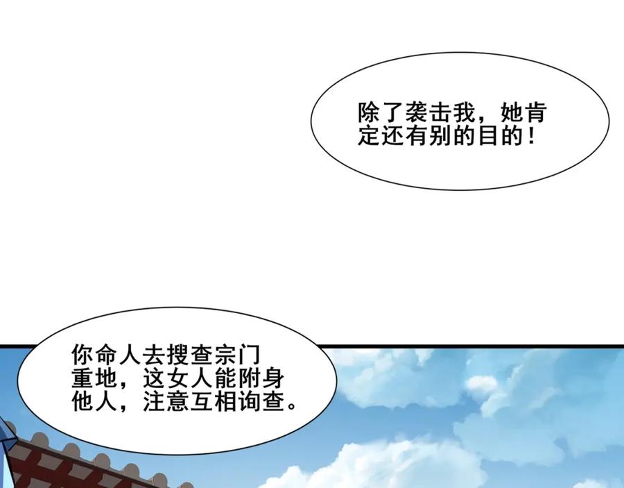 从渡劫开始 第80话完结篇 恰逢其会 第51页