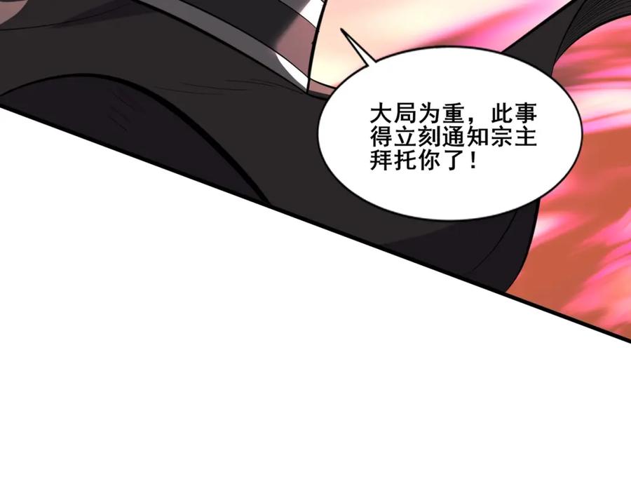 从渡劫开始 第80话完结篇 恰逢其会 第84页